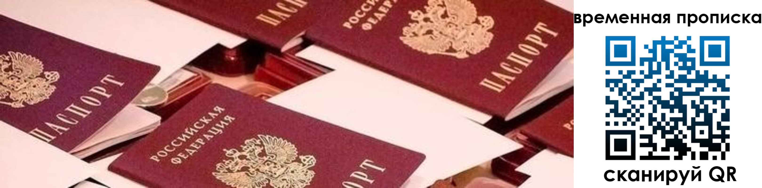 временная регистрация гарантия в Армянске