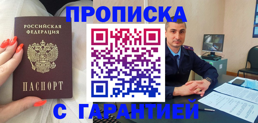 прописка для работы в Армянске