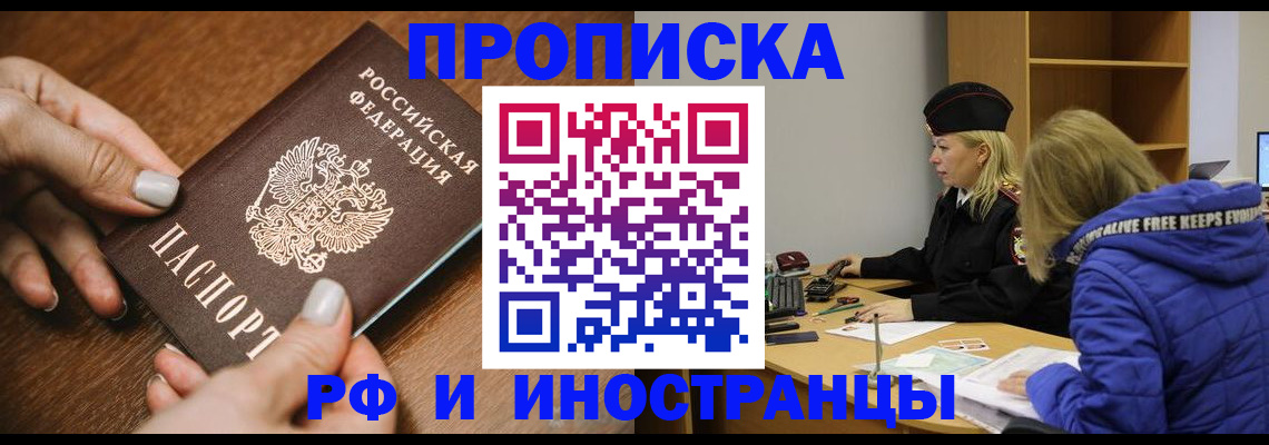 временная регистрация для школы в Армянске